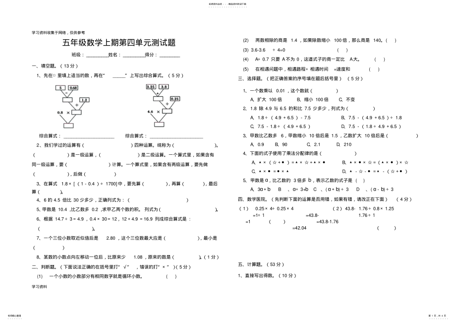 2022年西师版五年级数学第四单元测试题 .pdf_第1页