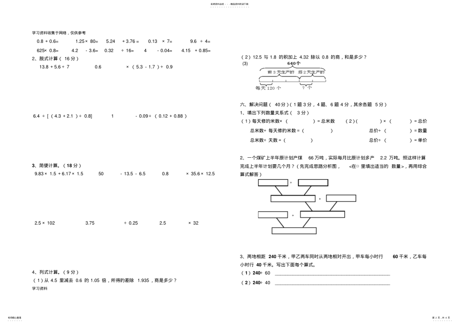 2022年西师版五年级数学第四单元测试题 .pdf_第2页