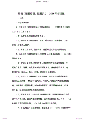 2022年胁痛诊疗方案 .pdf