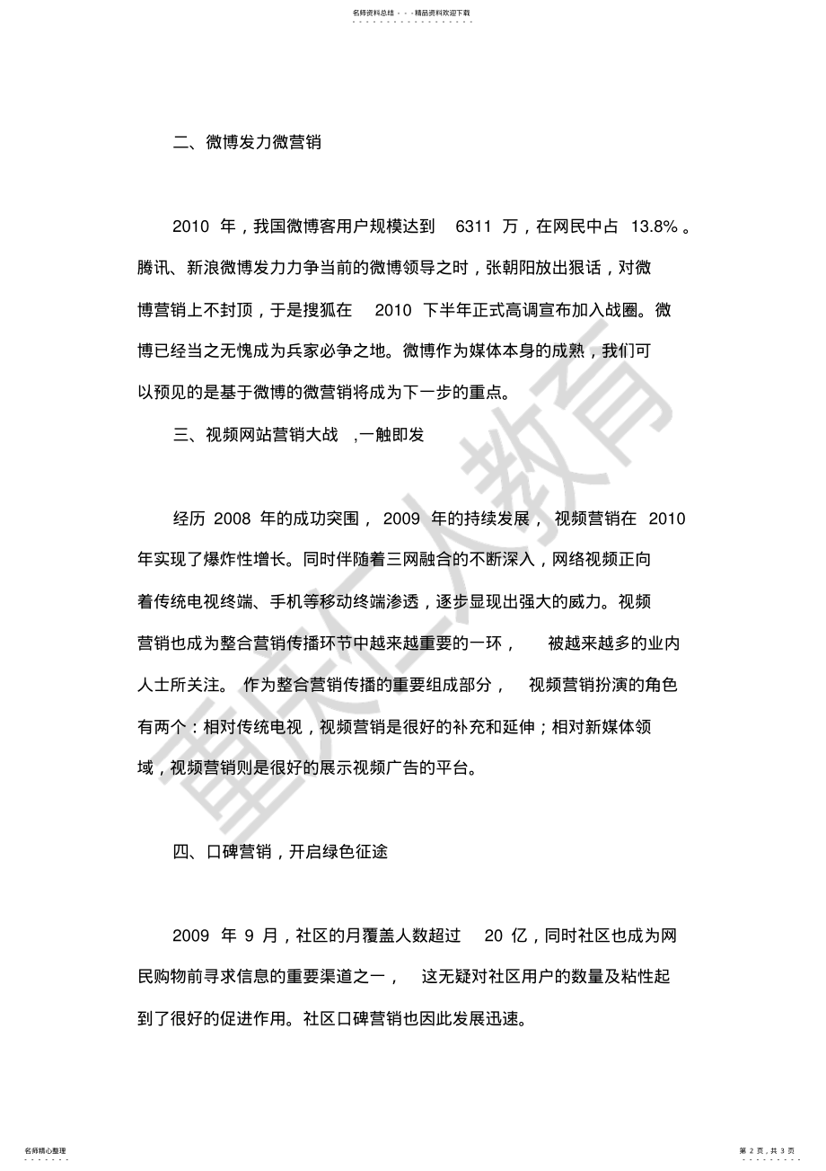 2022年网络营销的未来发展趋势是什么 .pdf_第2页