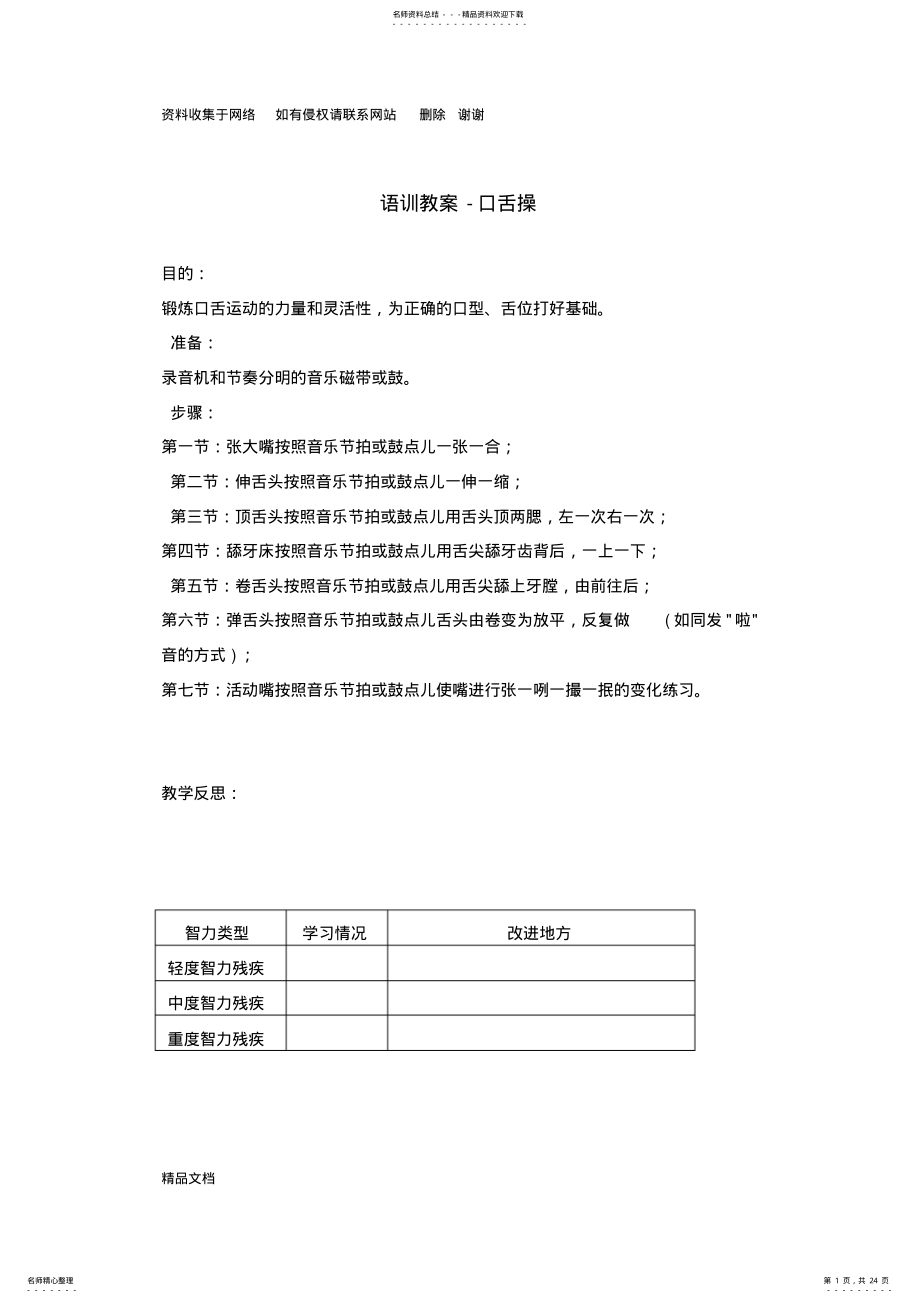 2022年语言康复训练教案 .pdf_第1页