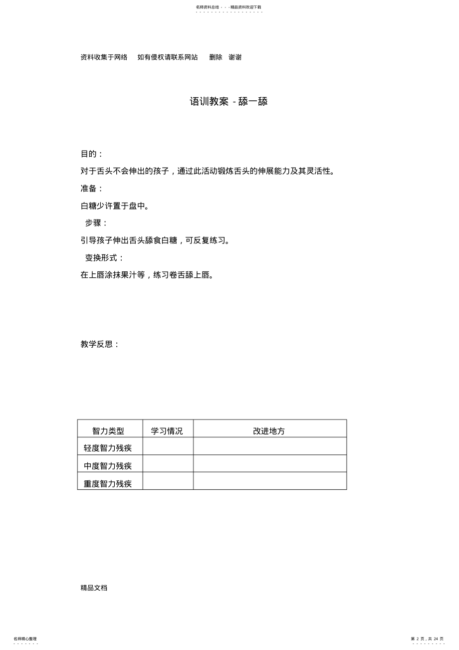 2022年语言康复训练教案 .pdf_第2页