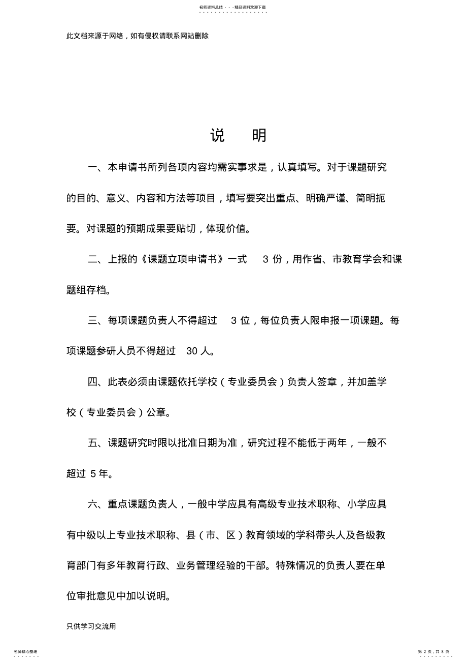 2022年英语小课题立项申请书备课讲稿 .pdf_第2页