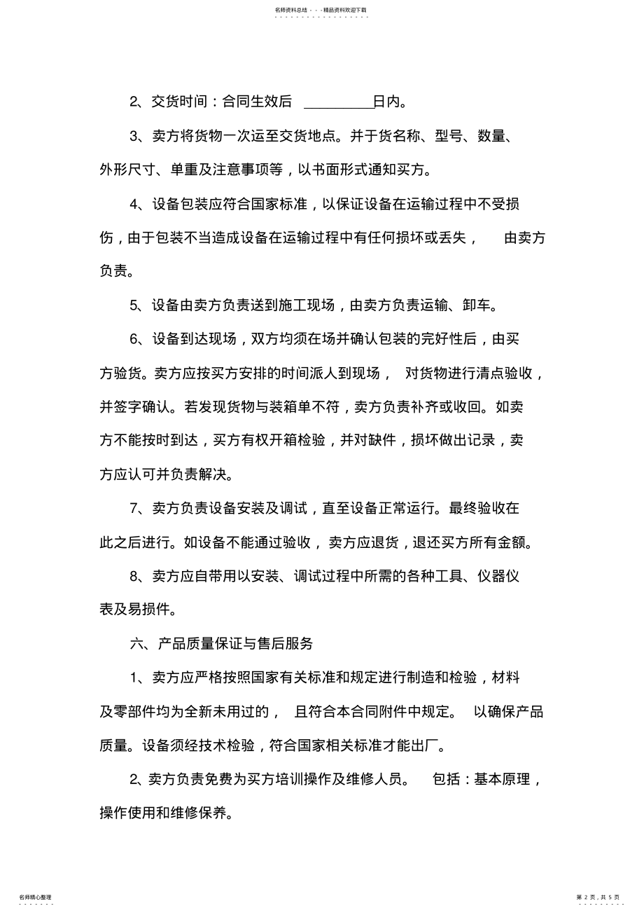 2022年设备购买合同简单版范本 .pdf_第2页