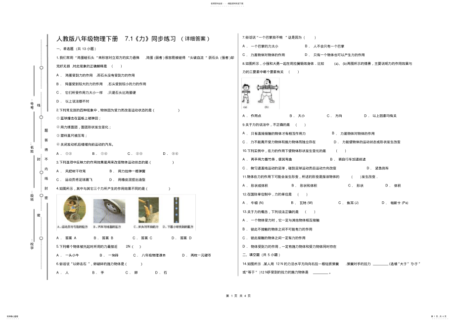 2022年人教版八年级物理下册.《力》同步练习 .pdf_第1页