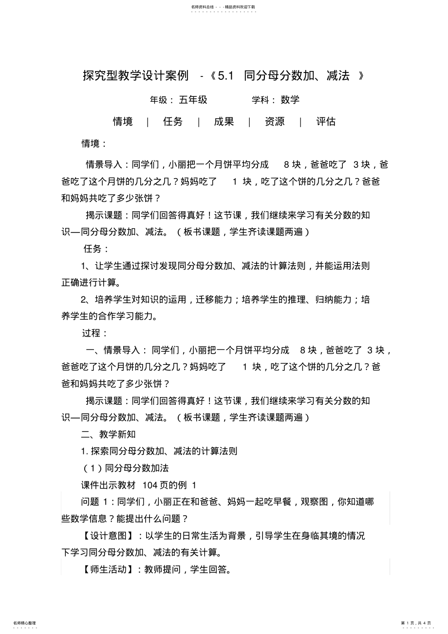 2022年五年级数学探究型学习设计方案 .pdf_第1页