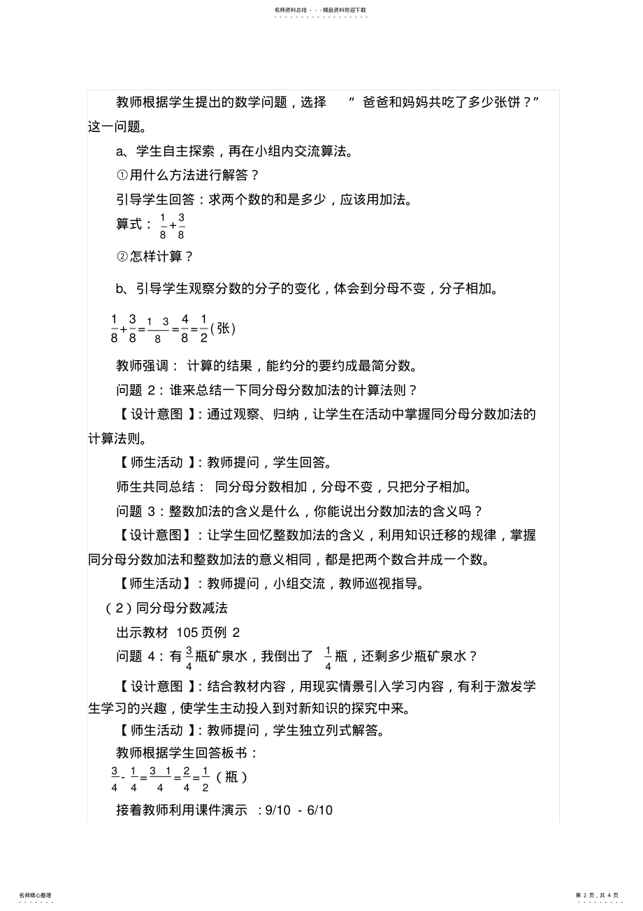 2022年五年级数学探究型学习设计方案 .pdf_第2页