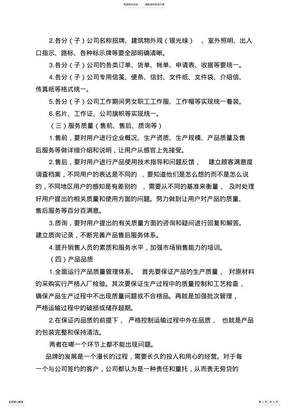 2022年企业品牌建设方案 2.pdf_第2页