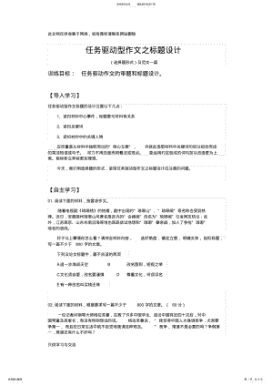 2022年任务驱动型作文之标题设计培训课件 .pdf