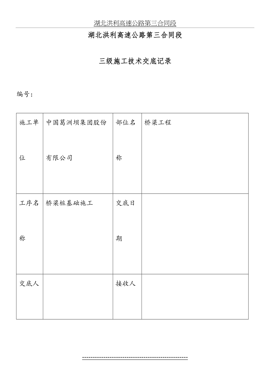 桩基钢筋笼技术交底(2).doc_第2页