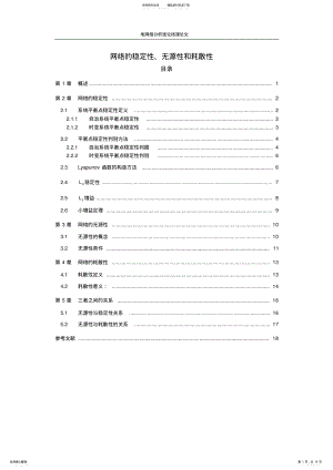 2022年网络的稳定性、无源性和耗散性 .pdf