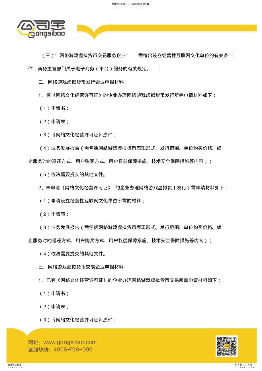 2022年网络游戏虚拟货币发行与交易申请材料与申报流程 .pdf_第2页