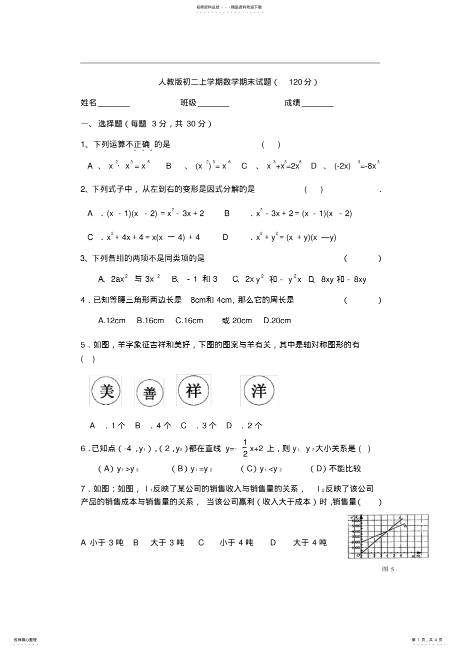 2022年人教版初二上学期数学期末试题 .pdf_第1页