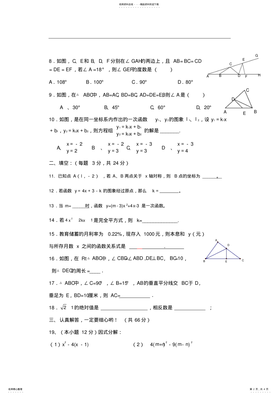 2022年人教版初二上学期数学期末试题 .pdf_第2页