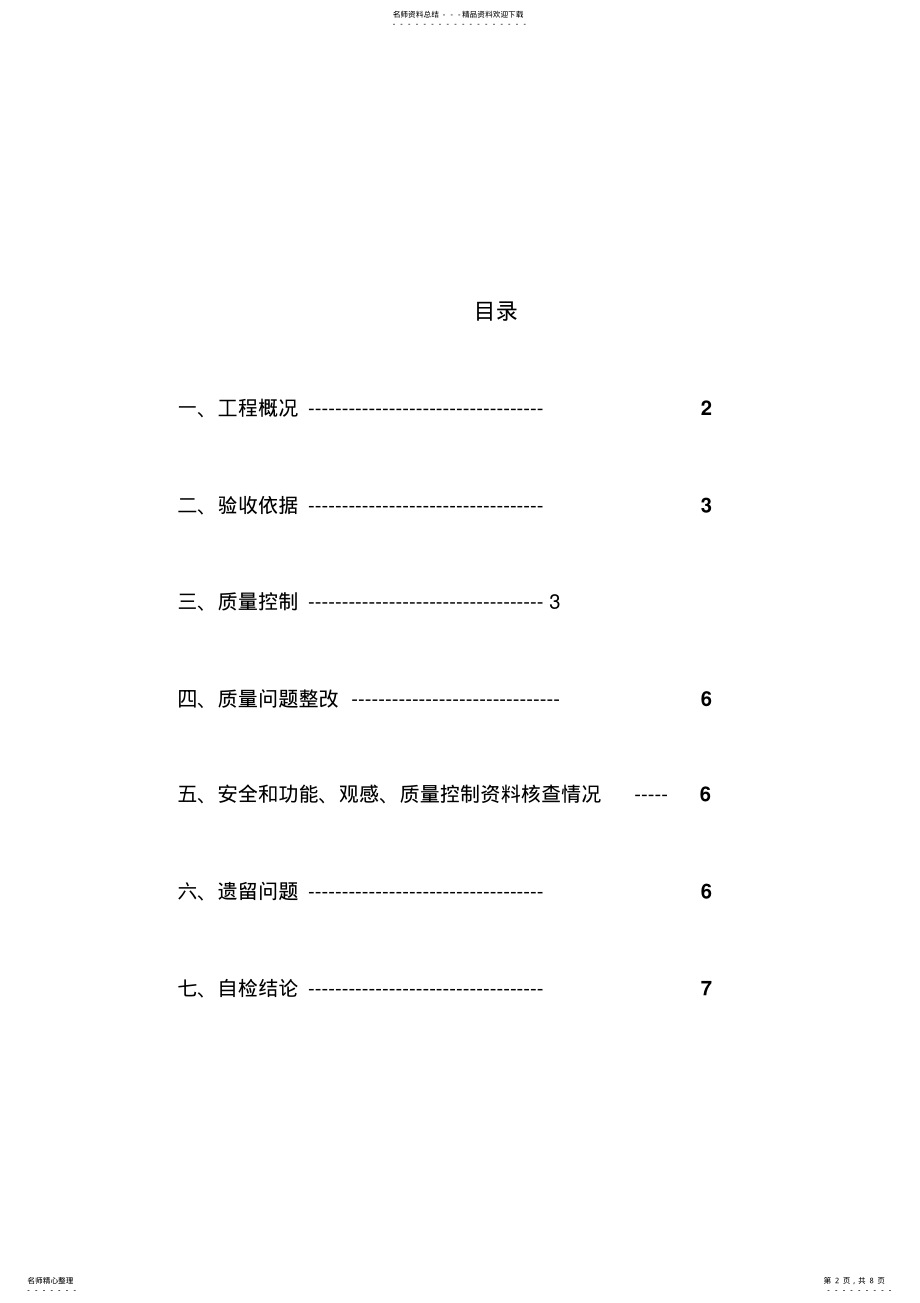 2022年绿化工程分部工程质量验收小结 .pdf_第2页