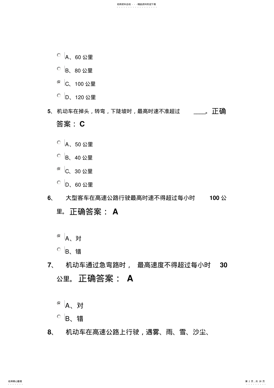 2022年网上审验教育——交规学习答案分解 .pdf_第2页