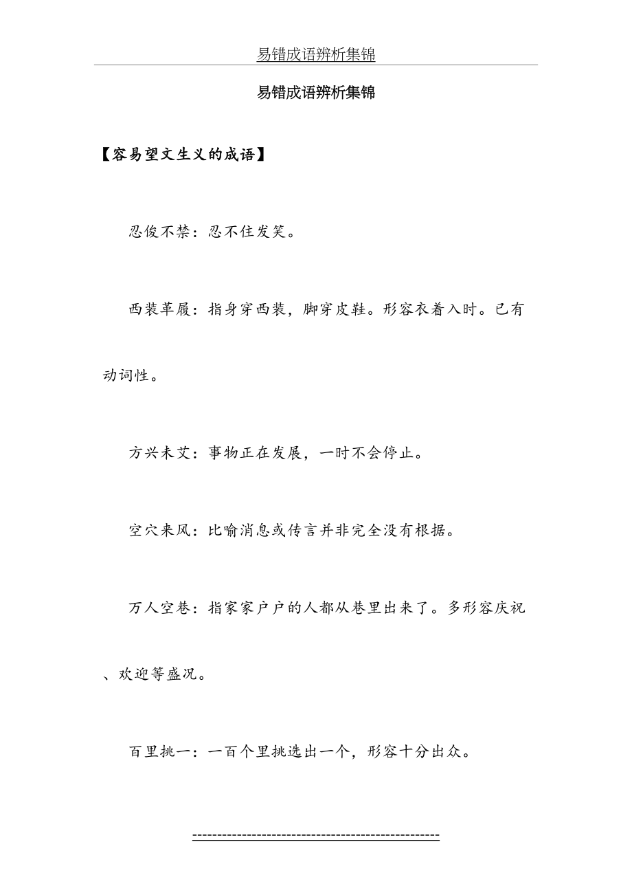 易错成语辨析集锦.doc_第2页