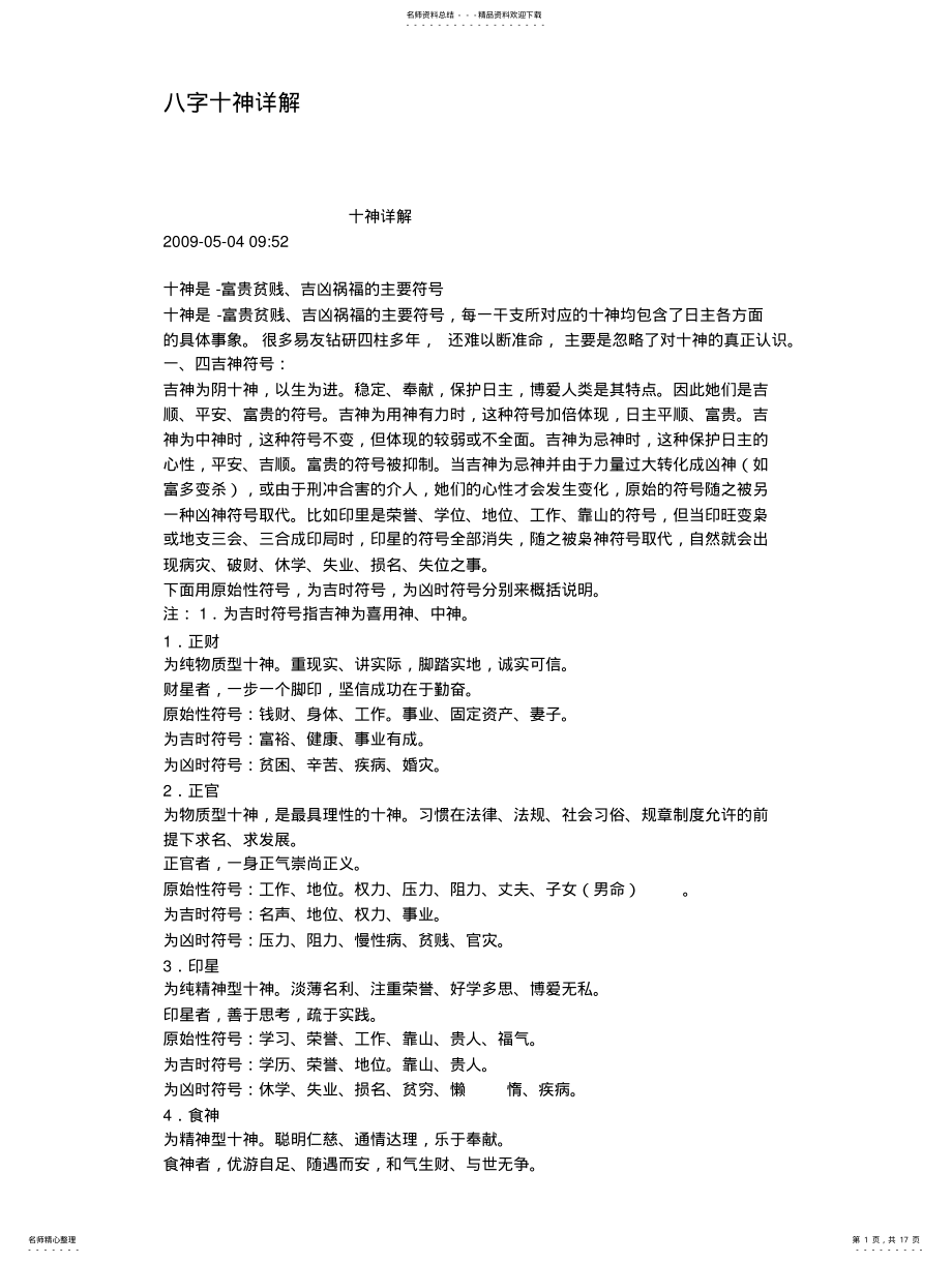 2022年八字十神详 .pdf_第1页