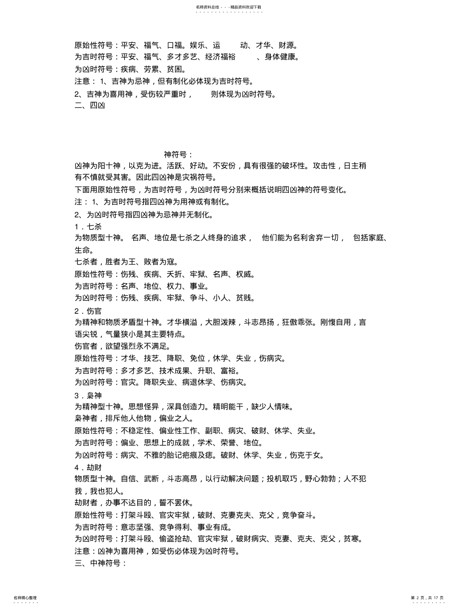 2022年八字十神详 .pdf_第2页