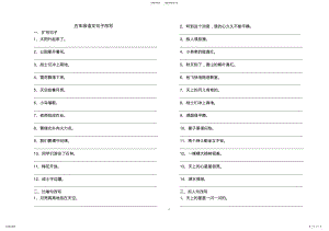 2022年苏教版五年级下册语文句子改写 .pdf