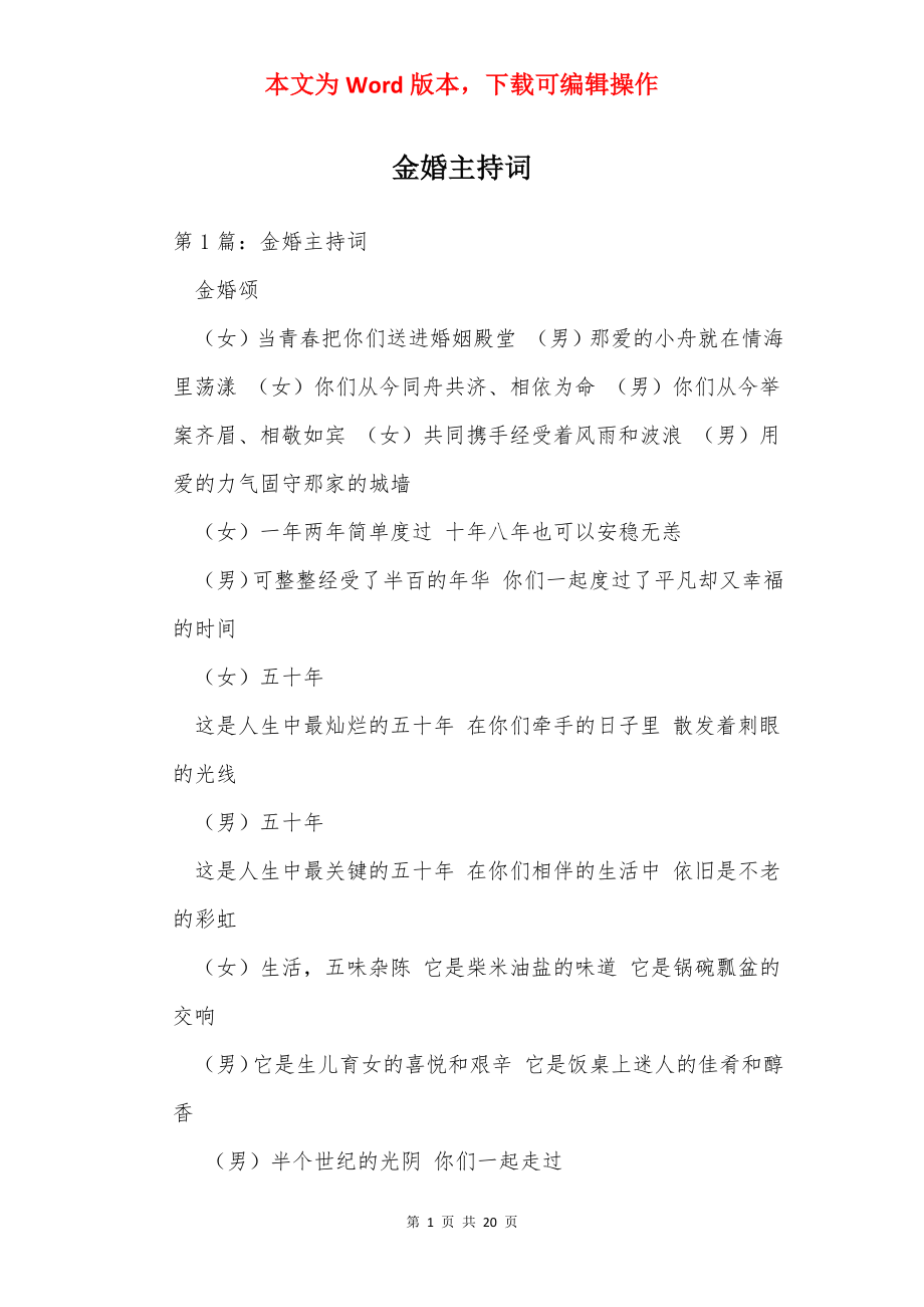 金婚主持词.docx_第1页