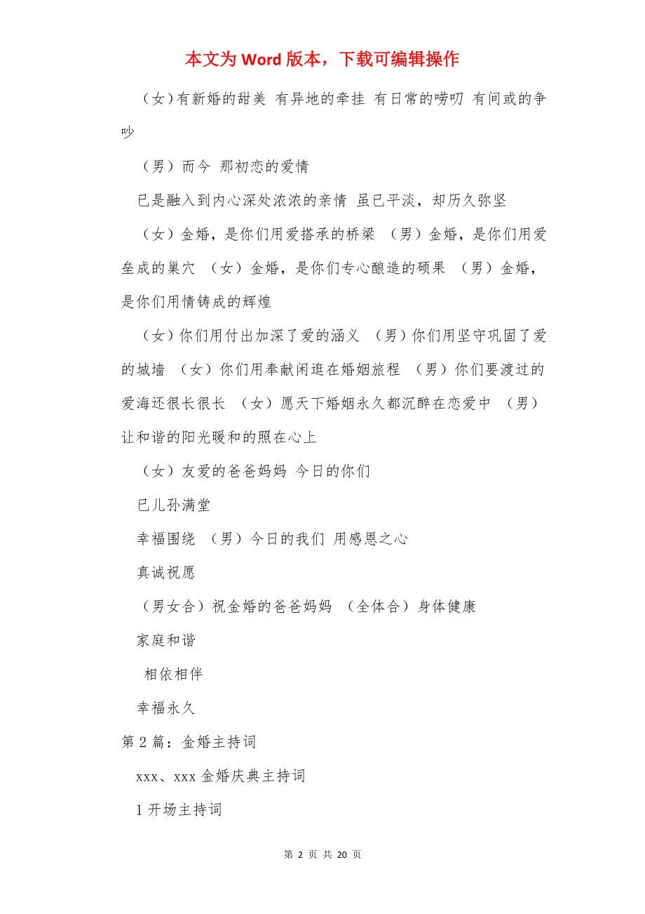 金婚主持词.docx_第2页