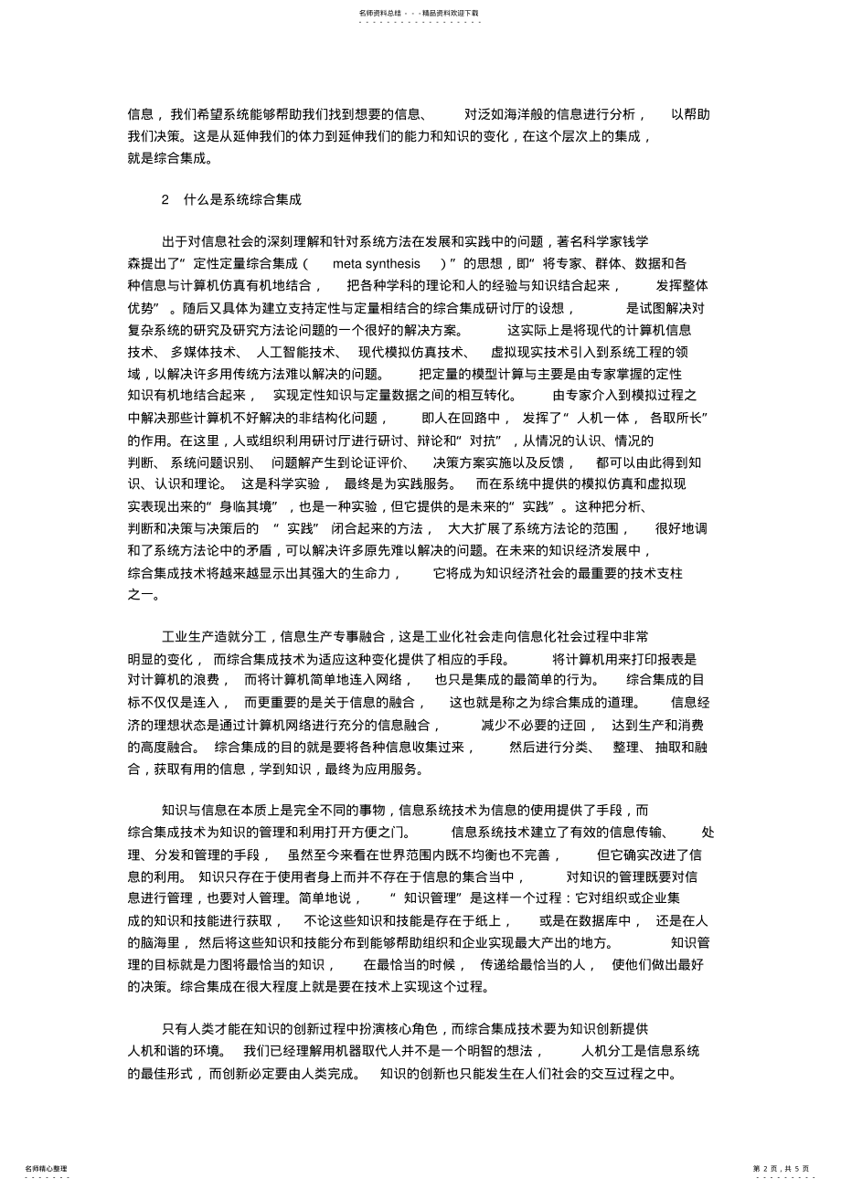 2022年系统集成与系统综合集成 .pdf_第2页