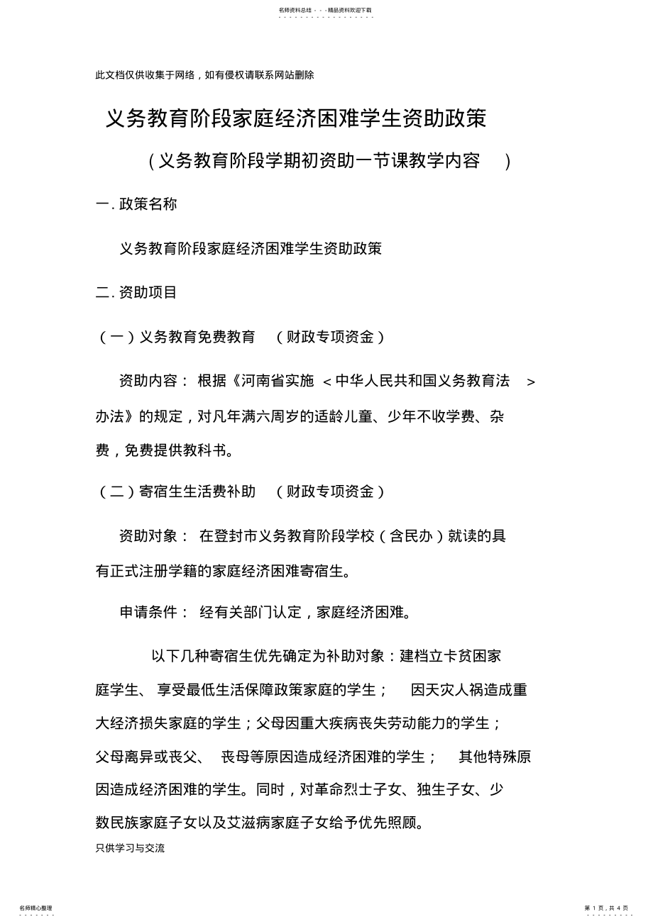 2022年义务教育阶段资助一节课教学设计word版本 .pdf_第1页