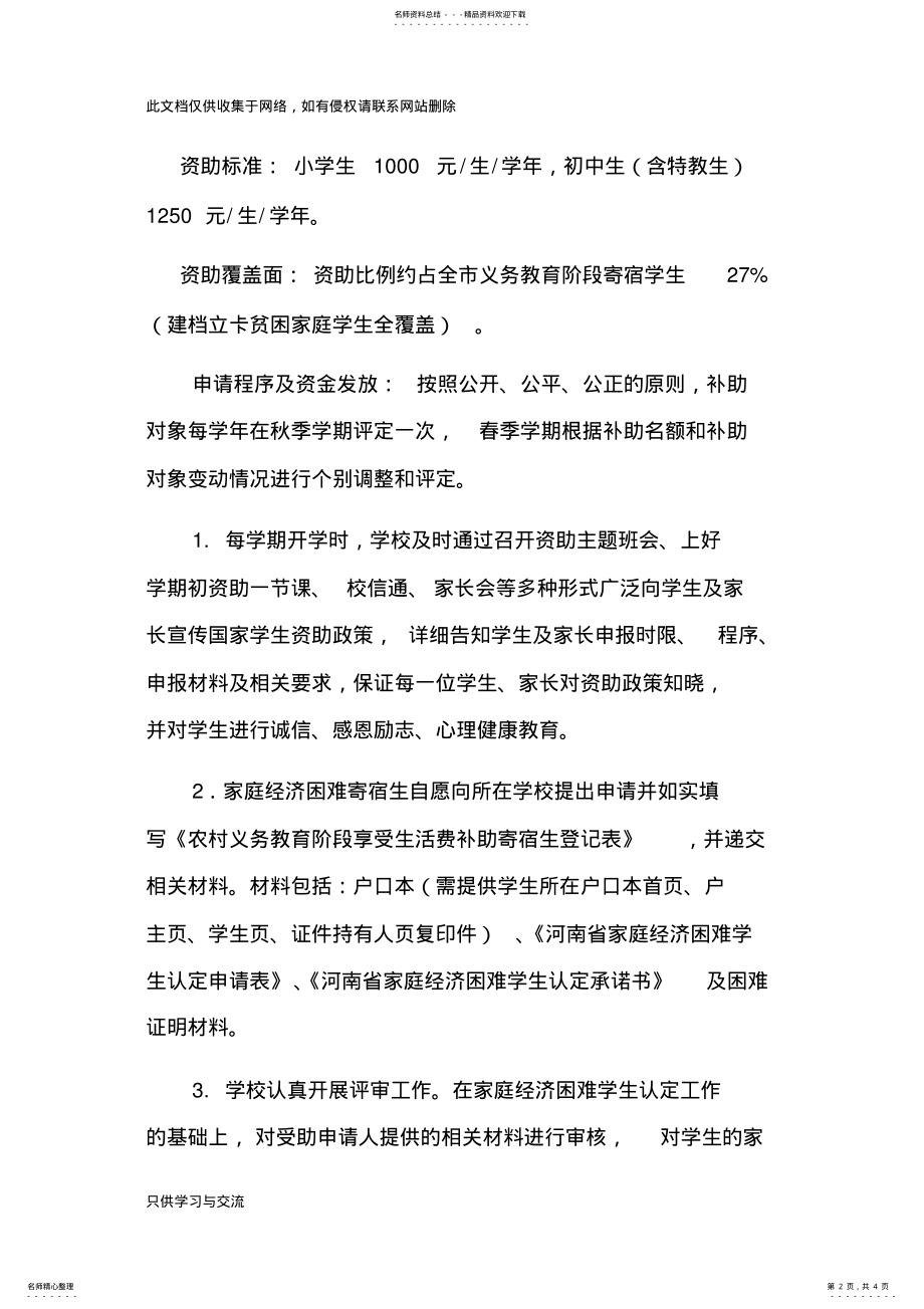 2022年义务教育阶段资助一节课教学设计word版本 .pdf_第2页