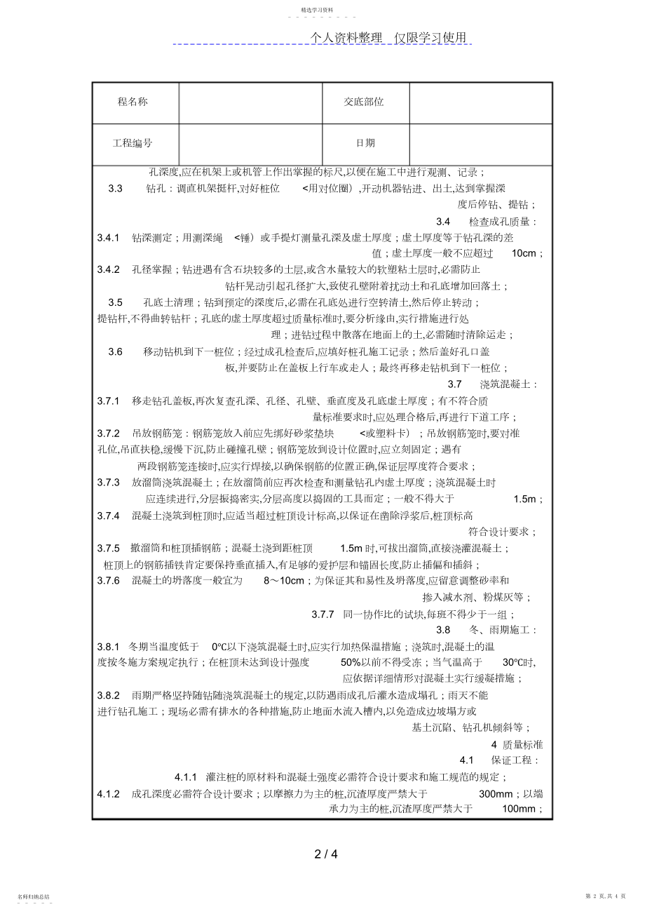 2022年螺旋钻孔灌注桩.docx_第2页