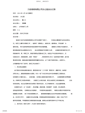 2022年维修厂会议记录五月第二次 .pdf