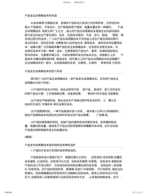 2022年产品全生命周期成本LCC .pdf