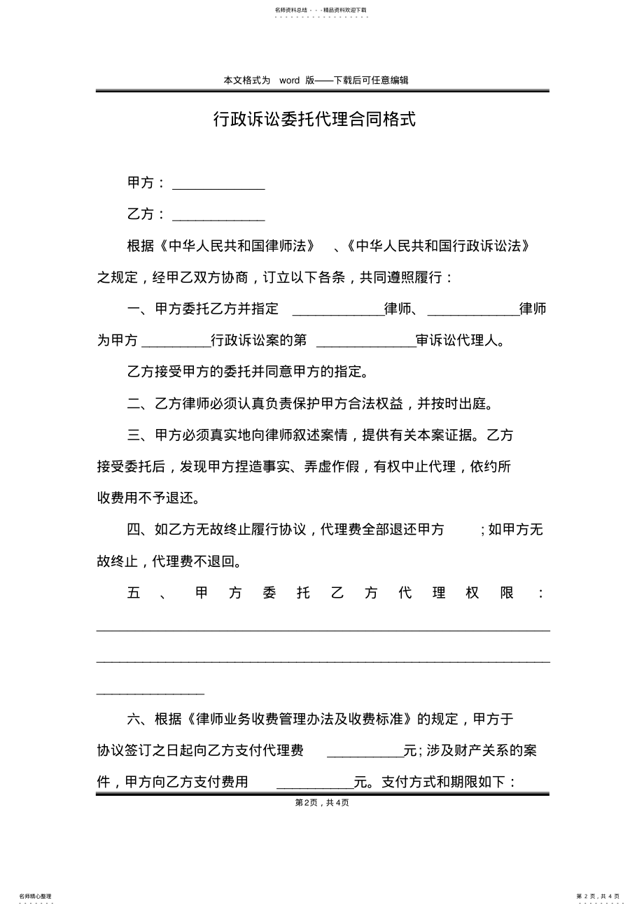 2022年行政诉讼委托代理合同格式 .pdf_第2页