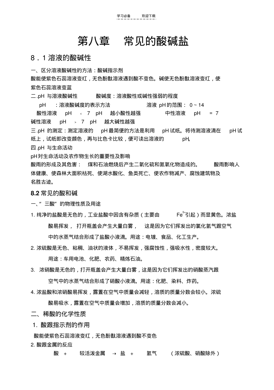 化学粤教版第八章知识点.pdf_第1页