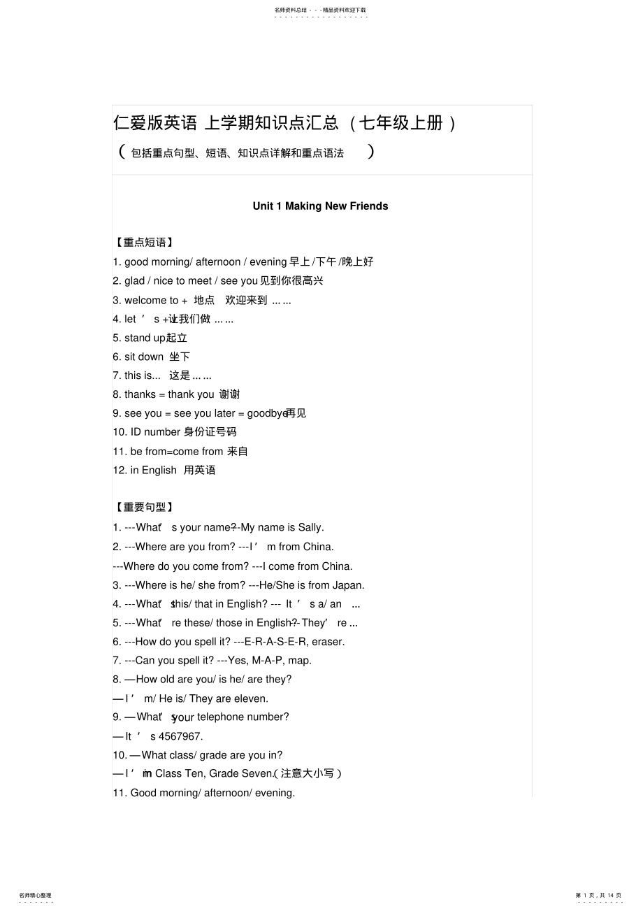 2022年仁爱版英语七年级上册知识点归纳总结 .pdf_第1页