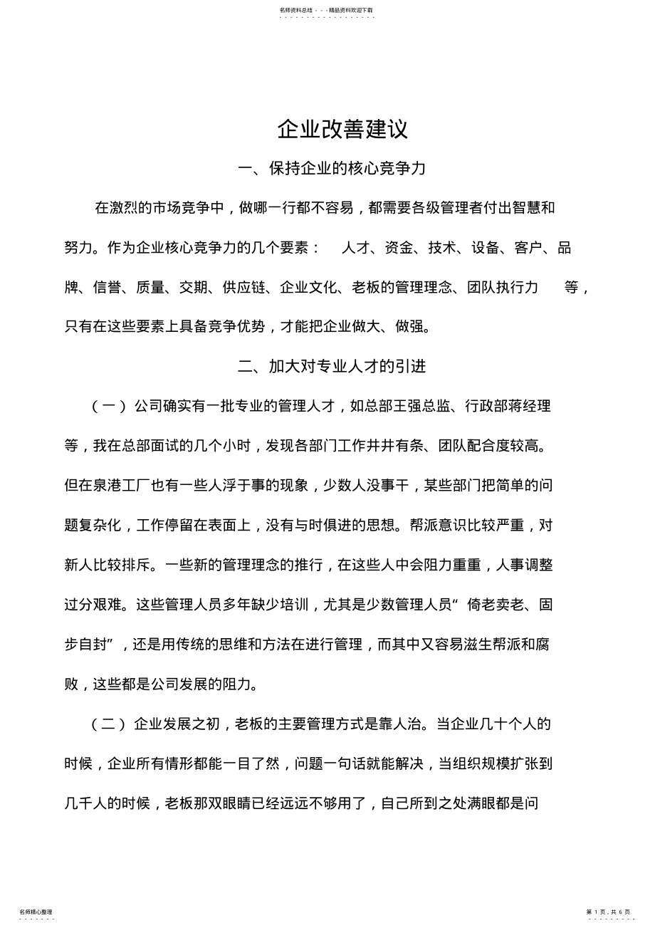 2022年企业改善建议 .pdf_第1页