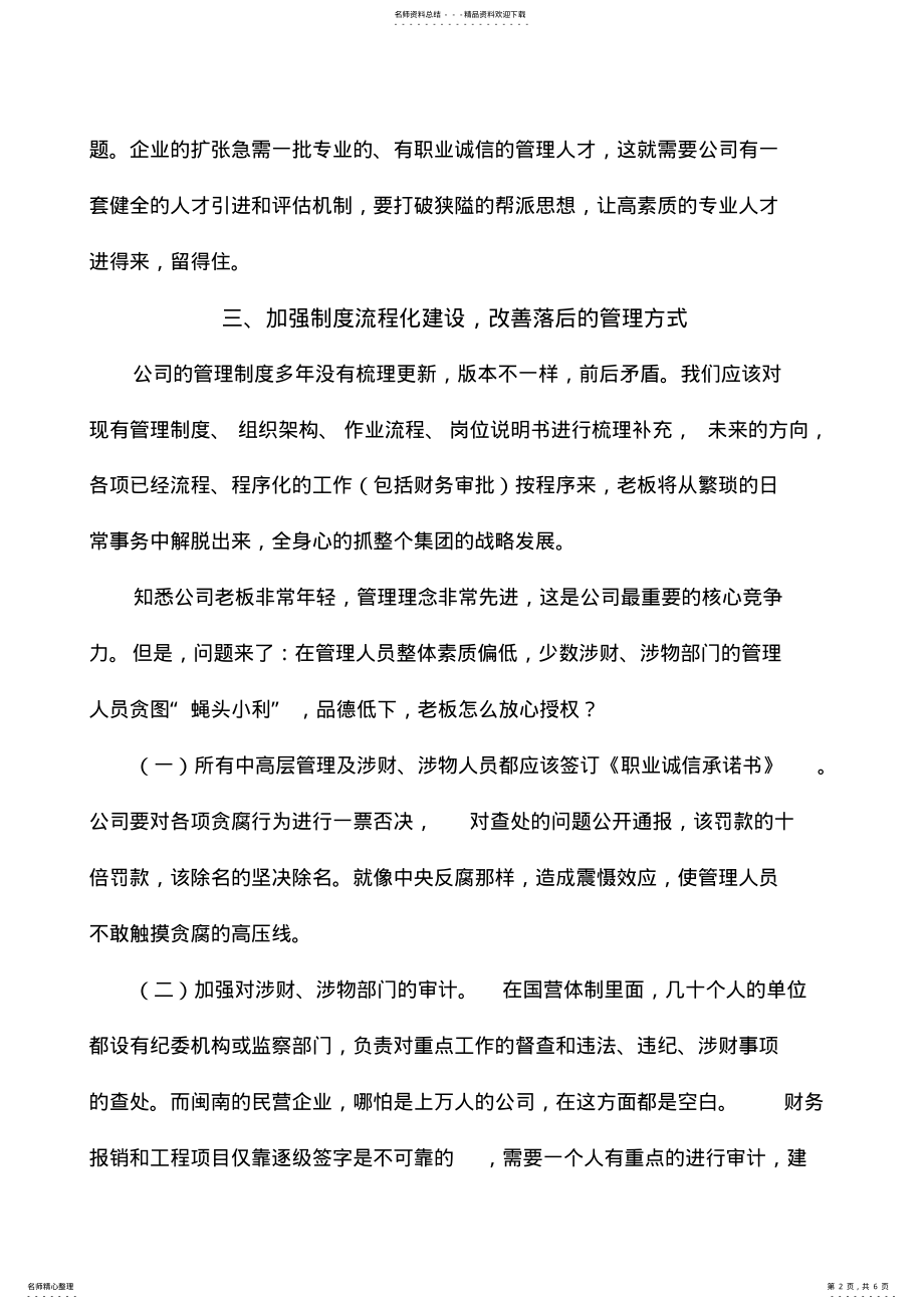 2022年企业改善建议 .pdf_第2页