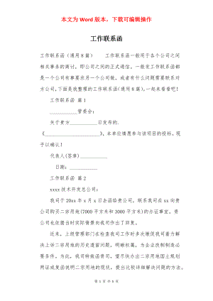 工作联系函.docx