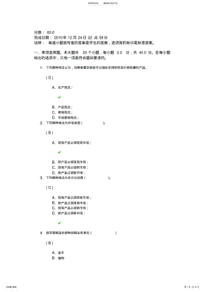 2022年网络教育《市场营销》答案 .pdf