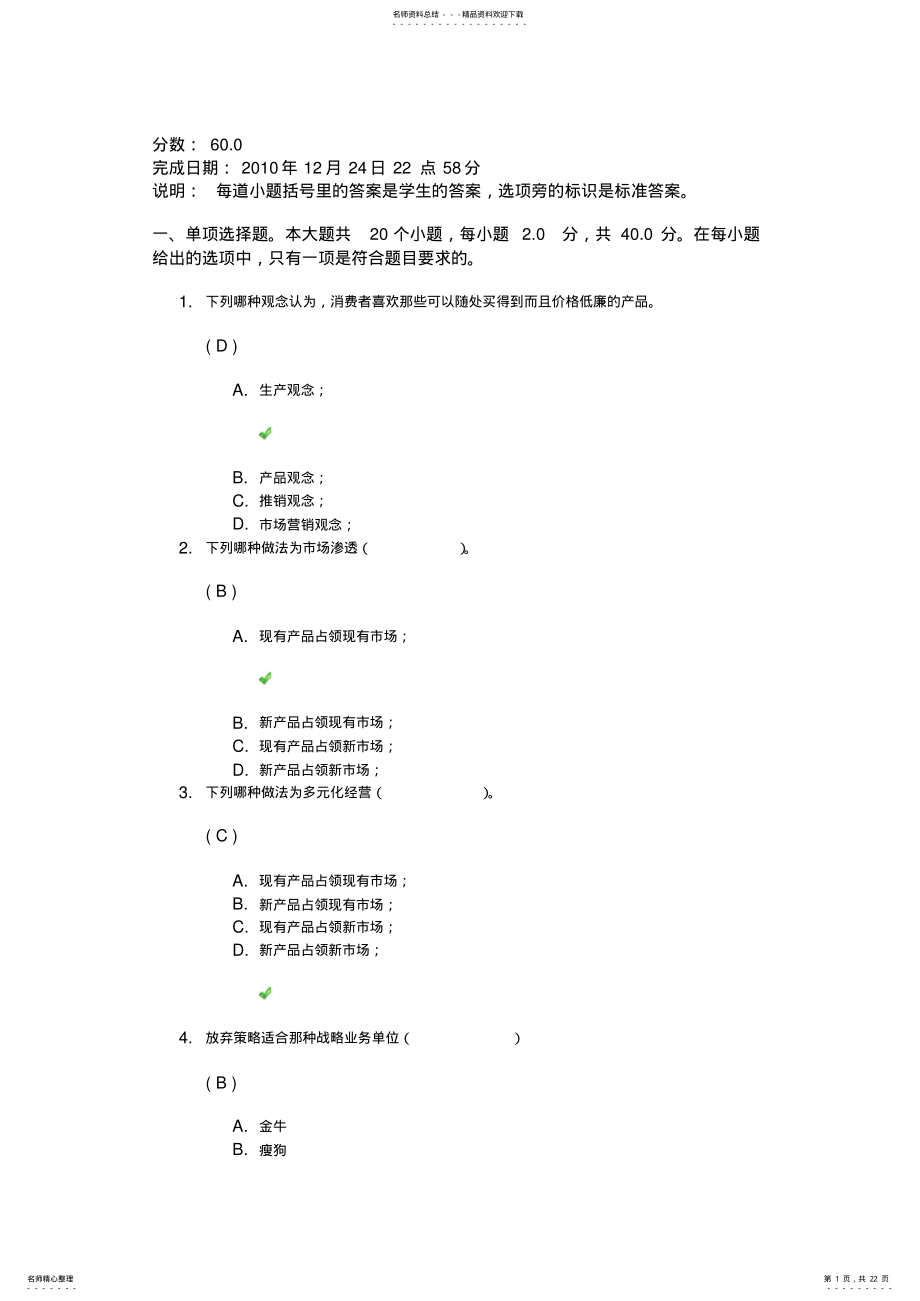 2022年网络教育《市场营销》答案 .pdf_第1页