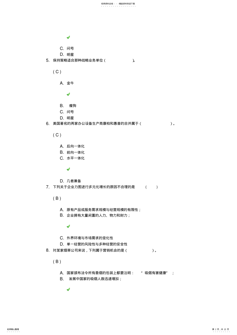 2022年网络教育《市场营销》答案 .pdf_第2页