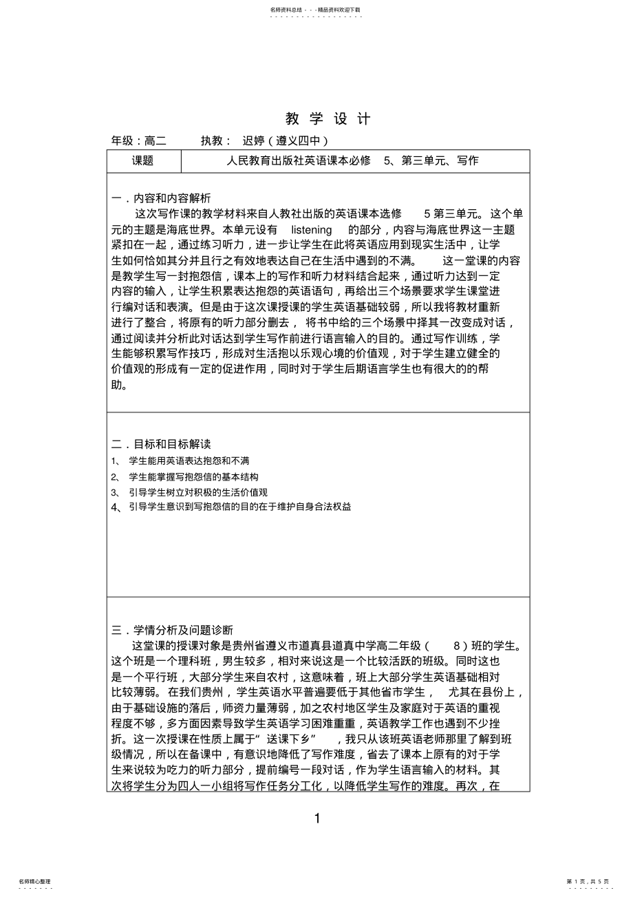 2022年人教版高中英语必修第三单元写作教案 .pdf_第1页