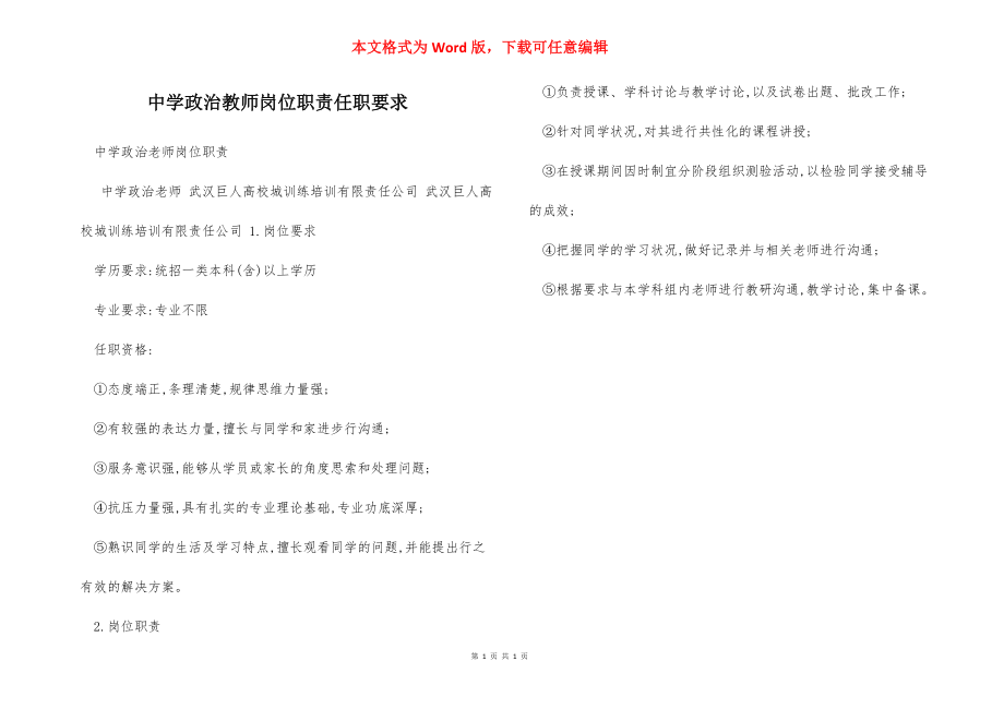 中学政治教师岗位职责任职要求.docx_第1页