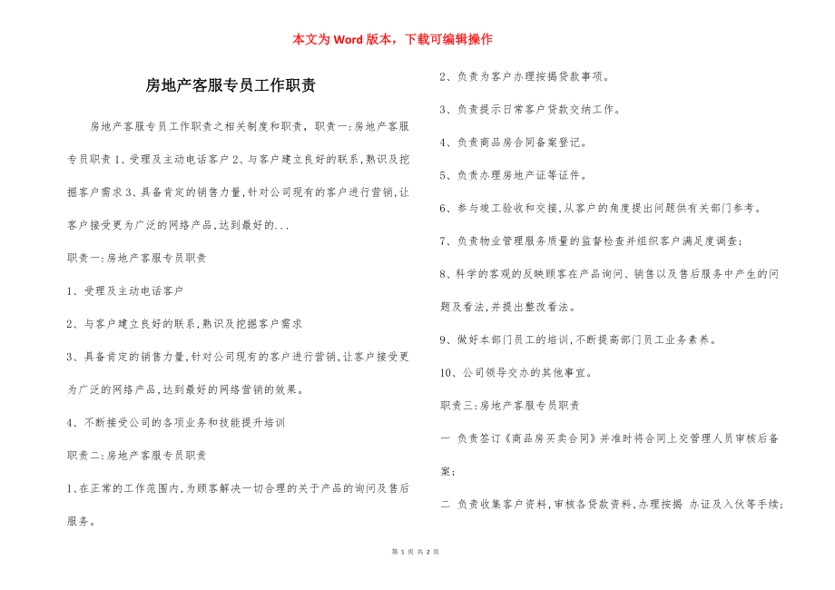 房地产客服专员工作职责.docx_第1页