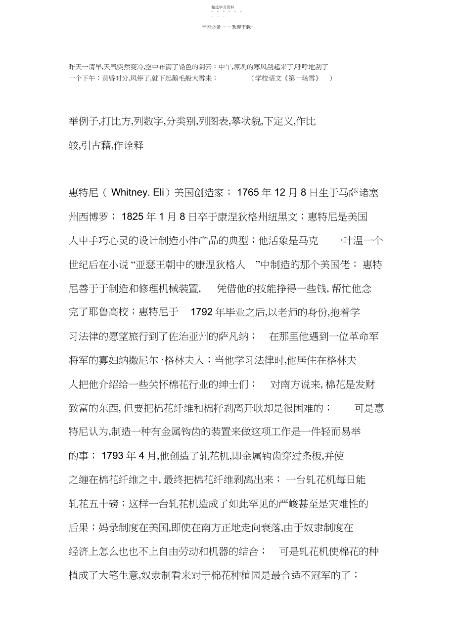 2022年他发明了什么教学设计.docx_第1页