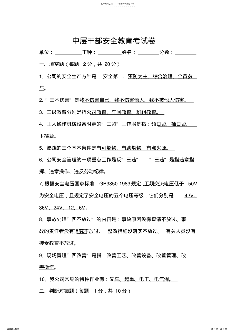 2022年中层干部安全教育考试卷 .pdf_第1页