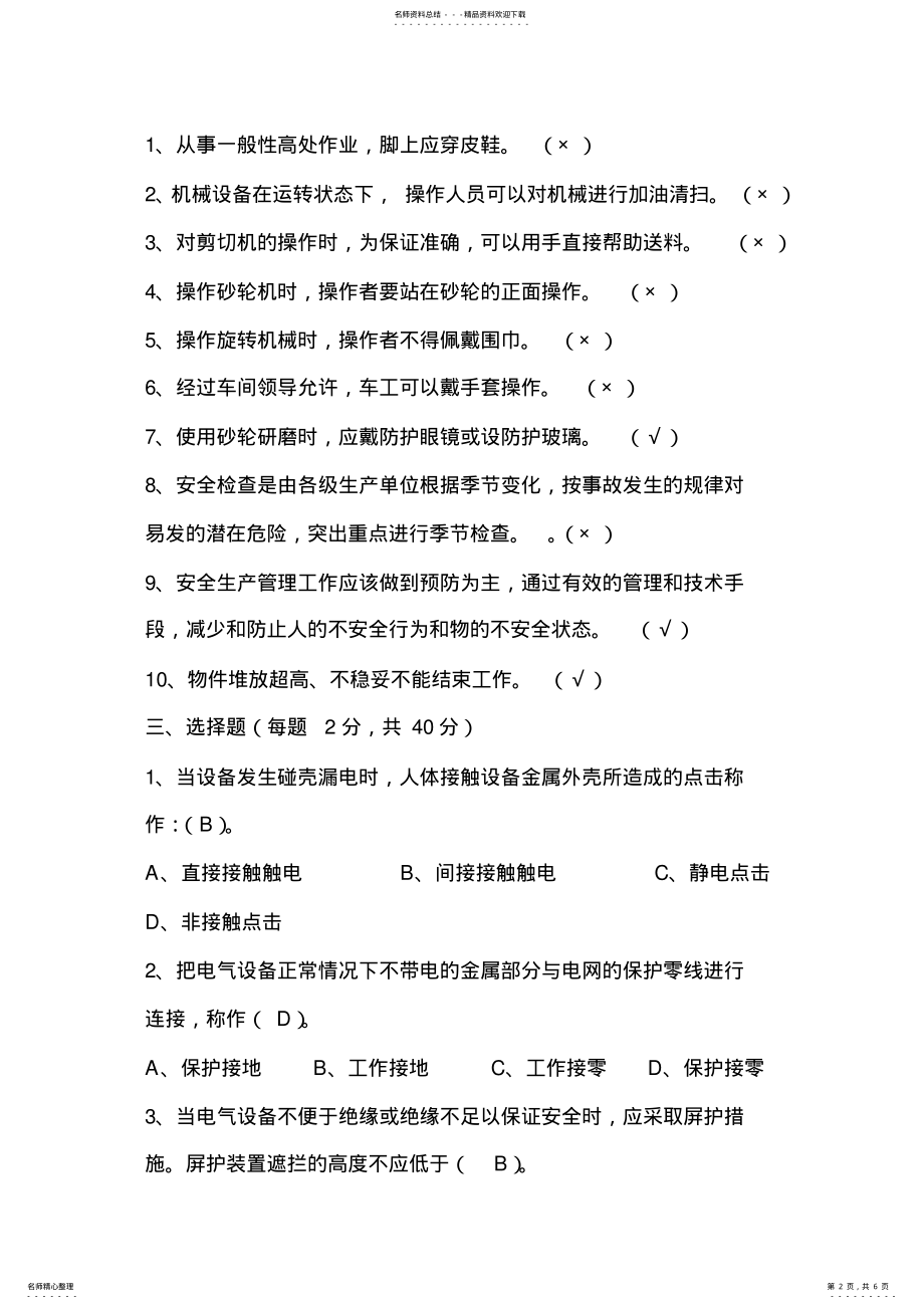 2022年中层干部安全教育考试卷 .pdf_第2页