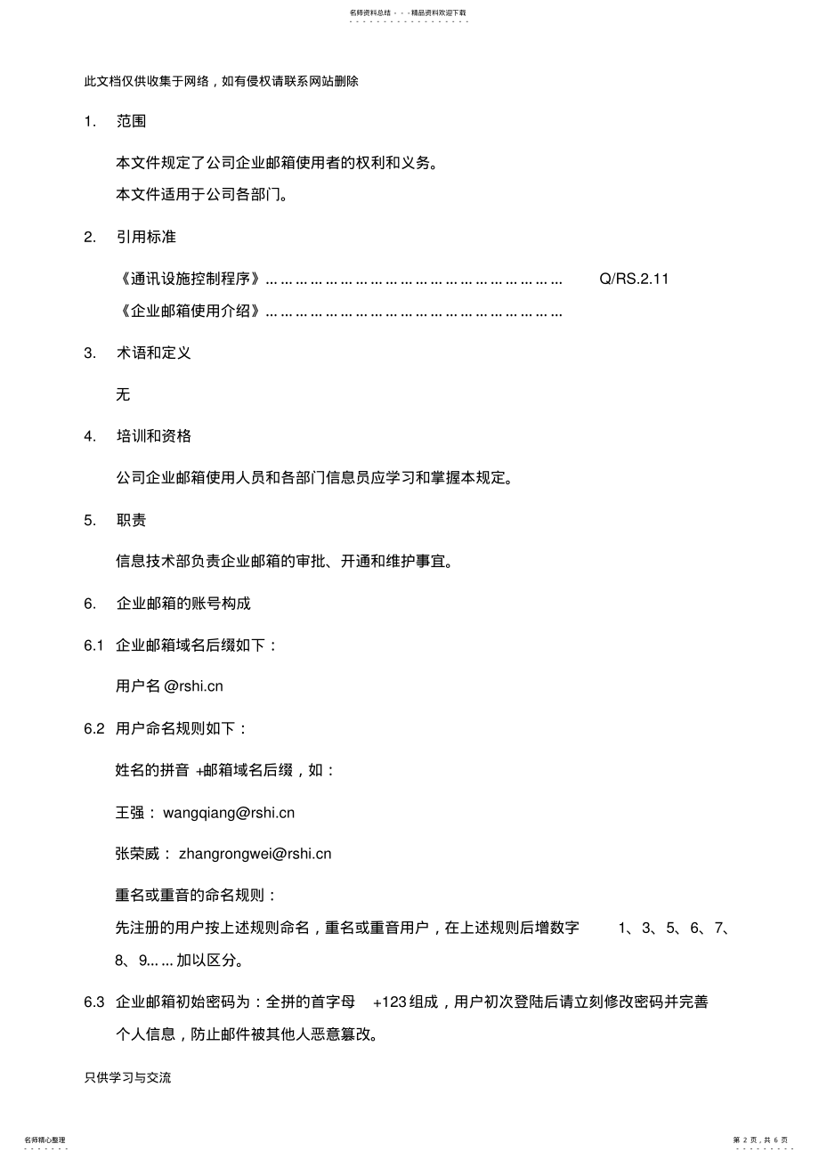 2022年企业邮箱使用管理规定资料 .pdf_第2页