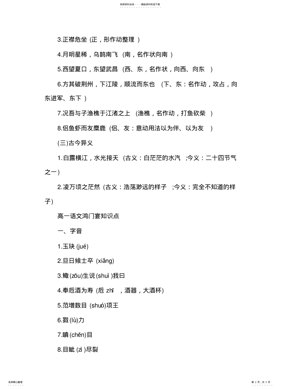 2022年苏教版高一语文知识点总结 .pdf_第2页