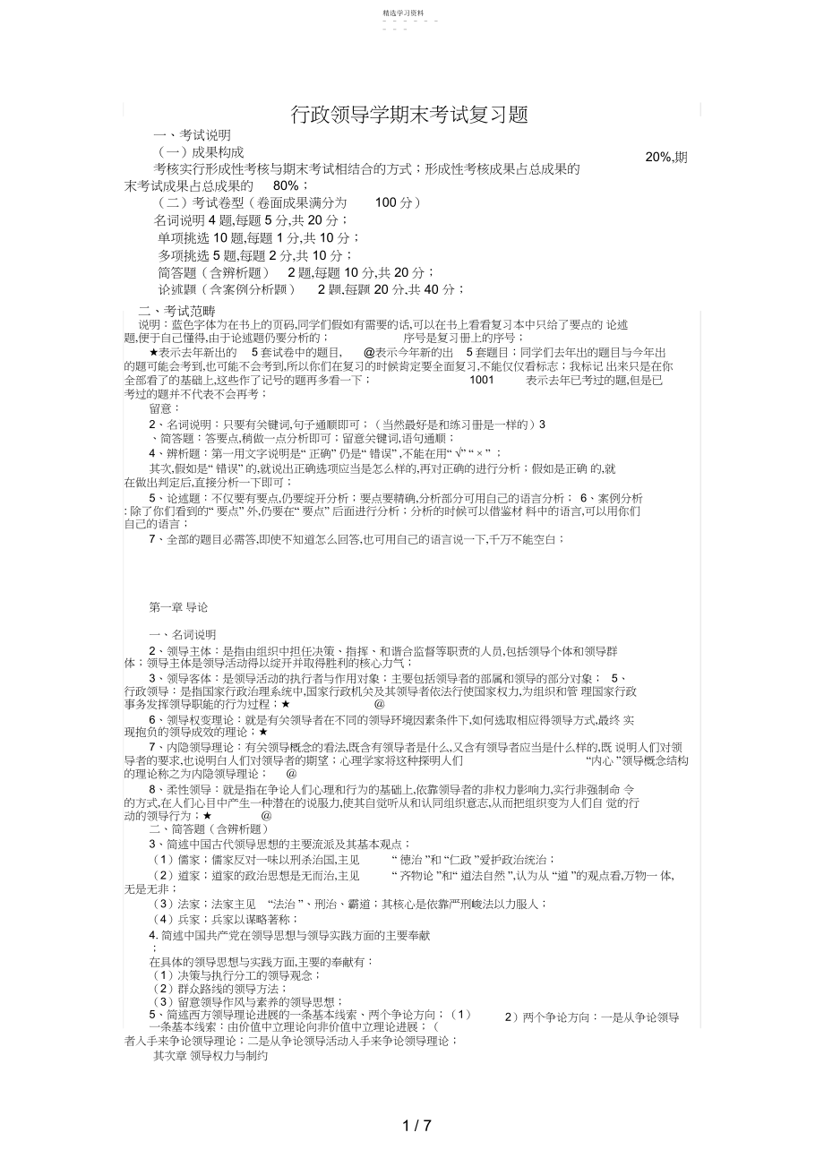 2022年行政领导学期末考试复习题2.docx_第1页